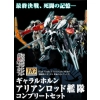 BANDAI HGIBO 1/144 GJALLARHORN ARIANRHOD FLEET COMPLETE SET