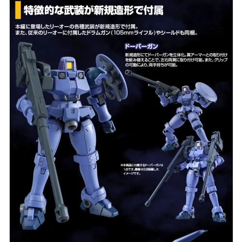 PREMIUM BANDAI HGAC 1/144 OZ-06MS LEO (FLIGHT UNIT TYPE)