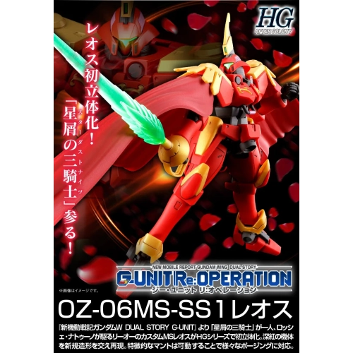 PREMIUM BANDAI HGAC 1/144 OZ-06MS-SS1 LEO-S
