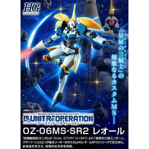 PREMIUM BANDAI HGAC 1/144 OZ-06MS-SR2 LEO-R PREMIUM BANDAI HGAC 1/144 OZ-06MS-SR2 LEO-R