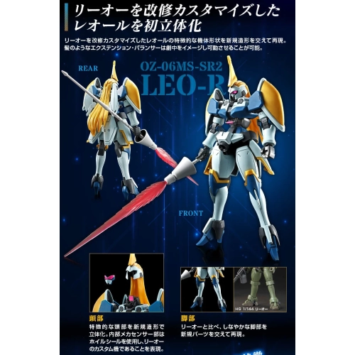 PREMIUM BANDAI HGAC 1/144 OZ-06MS-SR2 LEO-R PREMIUM BANDAI HGAC 1/144 OZ-06MS-SR2 LEO-R