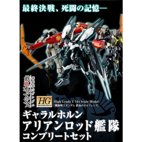 BANDAI HGIBO 1/144 GJALLARHORN ARIANRHOD FLEET COMPLETE SET