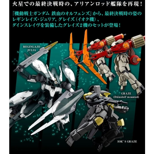 BANDAI HGIBO 1/144 GJALLARHORN ARIANRHOD FLEET COMPLETE SET