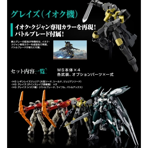 BANDAI HGIBO 1/144 GJALLARHORN ARIANRHOD FLEET COMPLETE SET