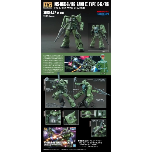 BANDAI HGGTO 1/144 MS-06C-6/R6 Zaku II TYPE C-6/R6 BANDAI HGGTO 1/144 MS-06C-6/R6 Zaku II TYPE C-6/R6