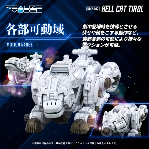 TAKARA TOMY ZOIDS REALIZE MODEL 1/100 RMZ-012 HELL CAT TIROL