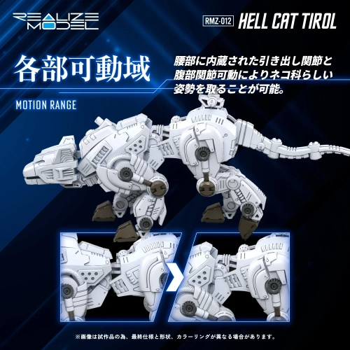 TAKARA TOMY ZOIDS REALIZE MODEL 1/100 RMZ-012 HELL CAT TIROL