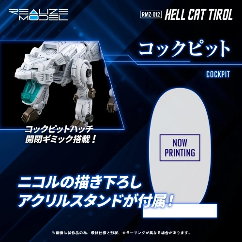 TAKARA TOMY ZOIDS REALIZE MODEL 1/100 RMZ-012 HELL CAT TIROL