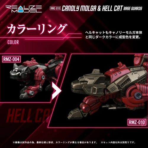 TAKARA TOMY ZOIDS REALIZE MODEL 1/100 RMZ-010 CANOLY MOLGA & HELL CAT BASE GUARDS