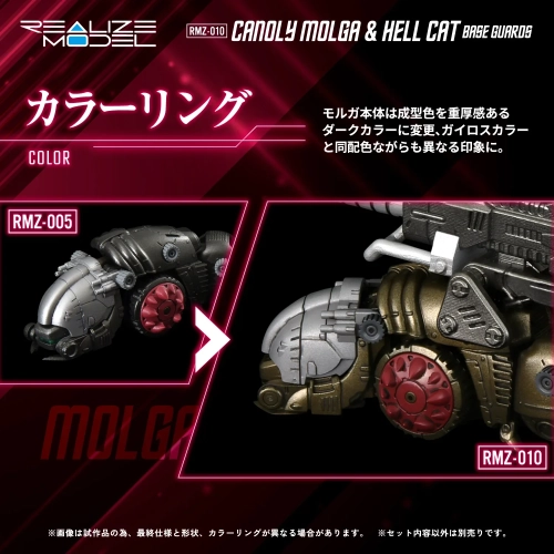 TAKARA TOMY ZOIDS REALIZE MODEL 1/100 RMZ-010 CANOLY MOLGA & HELL CAT BASE GUARDS