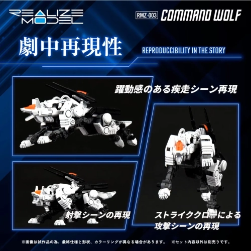 TAKARA TOMY ZOIDS REALIZE MODEL 1/100 RMZ-003 COMMAND WOLF