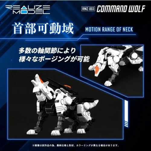 TAKARA TOMY ZOIDS REALIZE MODEL 1/100 RMZ-003 COMMAND WOLF